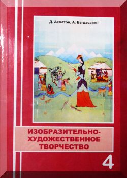 Изобразительно-художественное творчество. 4 класс