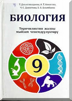 Биология. 9 класс. КТ