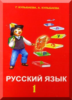 Русский язык. 1 класс