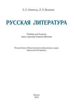 Русская литература. 6 класс