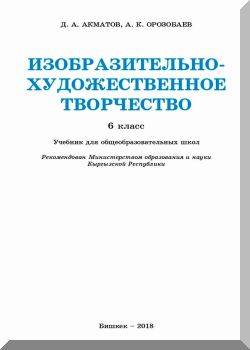 Изобразительно-художественное творчество. 6 класс