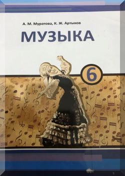 Музыка. 6 класс. КТ