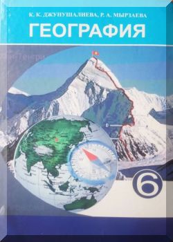 География. 6 класс. КТ