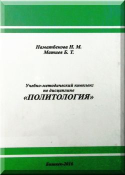 Политология