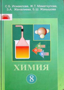 Химия. 8 класс. КТ