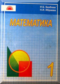 Математика 1 класс