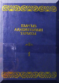 Кыргыз адабиятынын тарыхы: Фольклористика.