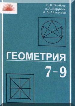 Геометрия. 7-9 класс. КТ
