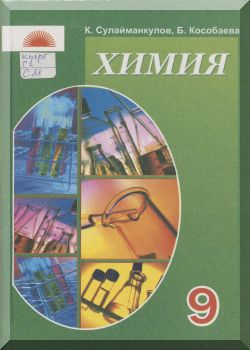 Химия. 9 класс. КТ
