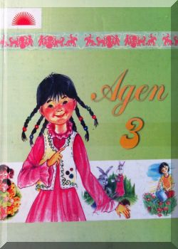 Адеп. 3 класс