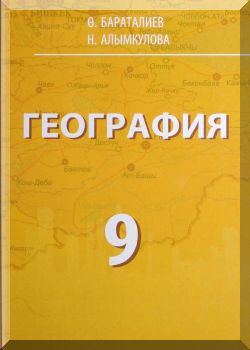 География. 9 класс. КТ