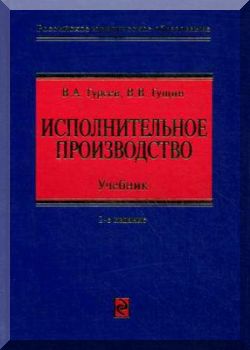 Исполнительное производство