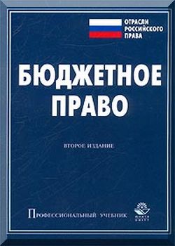 Бюджетное право
