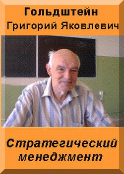 Стратегический менеджмент