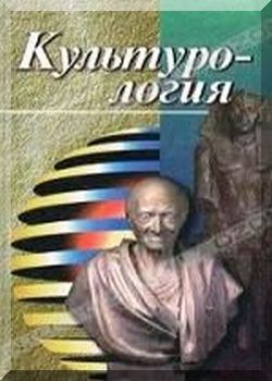 Культурология