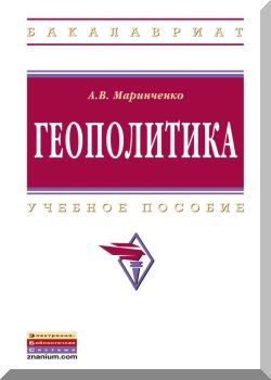 Геополитика