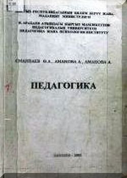 Педагогика