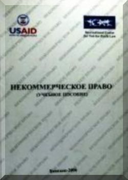 Некоммерческое право