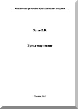 Бренд-маркетинг