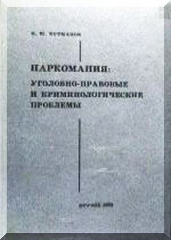 Наркомания