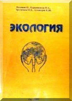 Экология