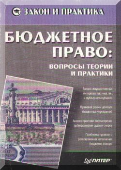 Бюджетное право