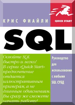 SQL