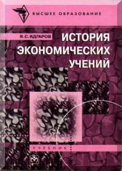 История экономических учений