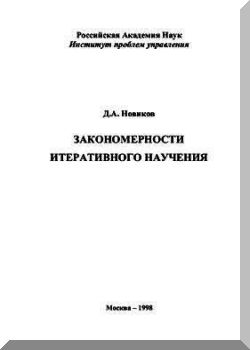 Закономерности итеративного научения