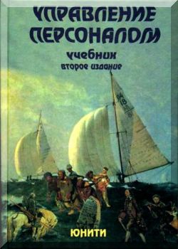 Управление персоналом