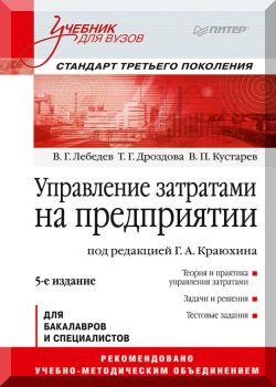 Управление затратами на предприятии