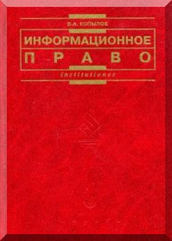 Информационное право