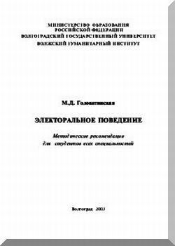 Электоральное поведение