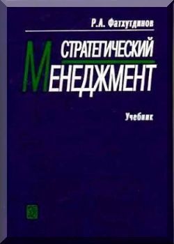 Стратегический менеджмент