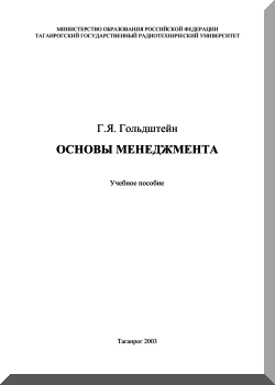 Основы менеджмента
