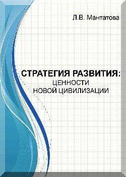 Стратегия развития