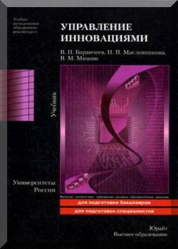 Управление инновациями.