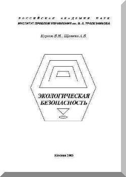 Экологическая безопасность