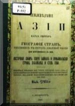 Землеведение Азии