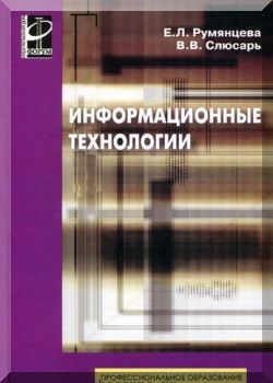 Информационные технологии