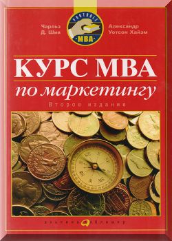 Курс MBA по маркетингу