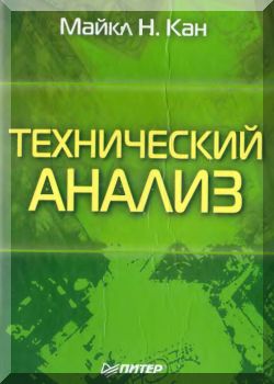 Технический анализ