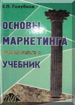 Основы маркетинга