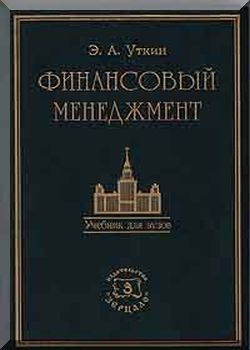 Курс менеджмента. Учебник для вузов