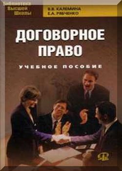 Договорное право
