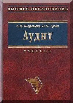 Аудит