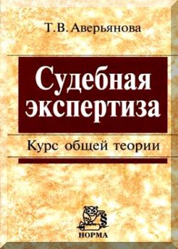 Судебная экспертиза