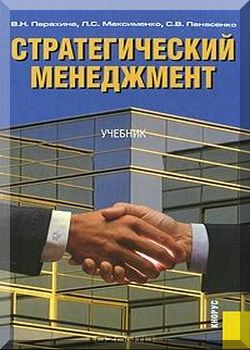 Стратегический менеджмент