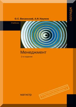 Менеджмент