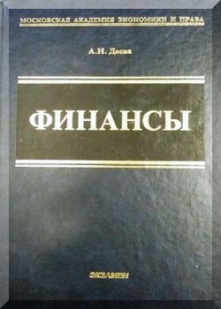 Финансы